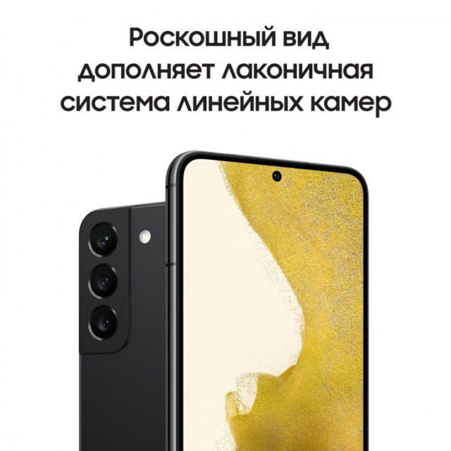 Смартфон Samsung S22 8/128 Гб Черный