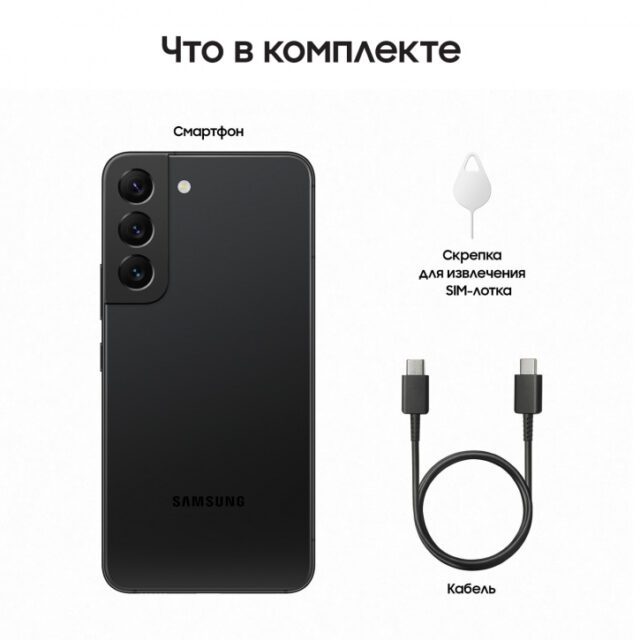Смартфон Samsung S22 8/128 Гб Черный