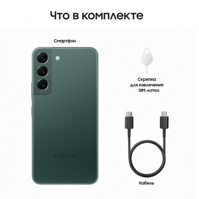 Смартфон Samsung S22 8/128 Гб Зеленый